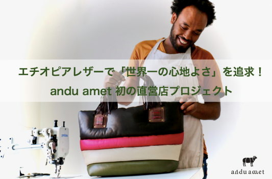 ９月に待望の直営店OPEN！ 共犯者を募集します